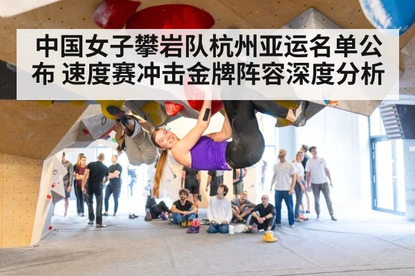 female speed climbing competition