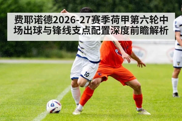 football midfielder passing under pressure
