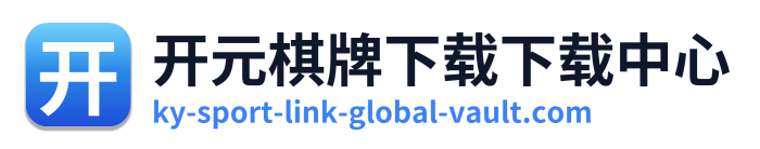 开元棋牌下载下载中心 Logo
